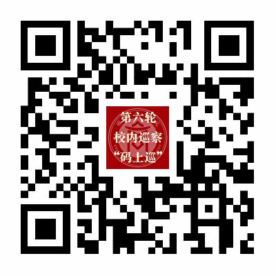 巡察二维码.jpg